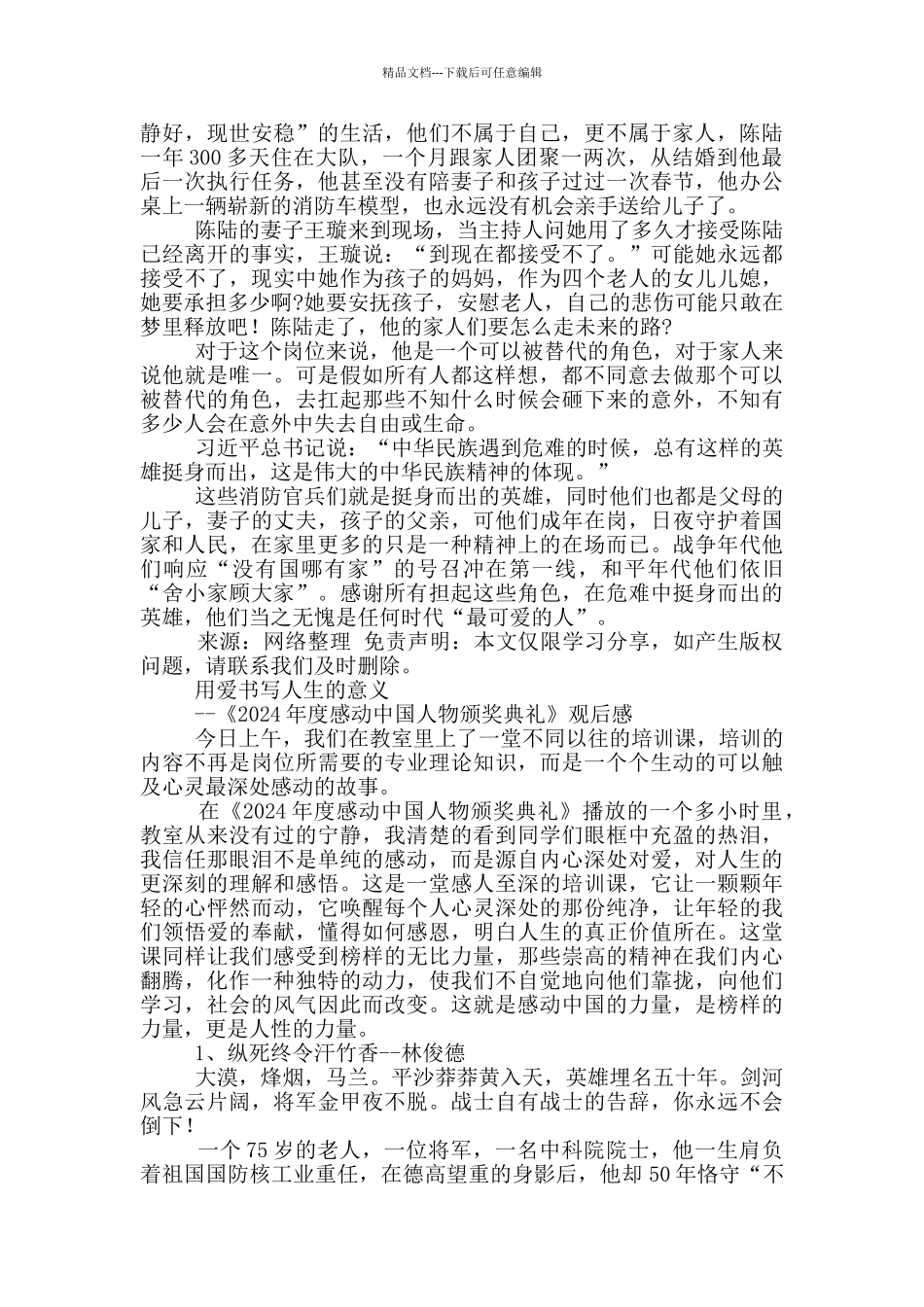 《感动中国》颁奖典礼观后感_第2页