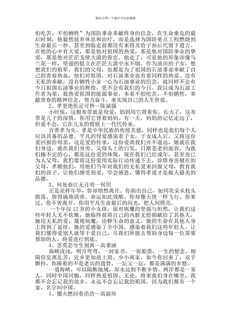 《感动中国》颁奖典礼观后感_第3页