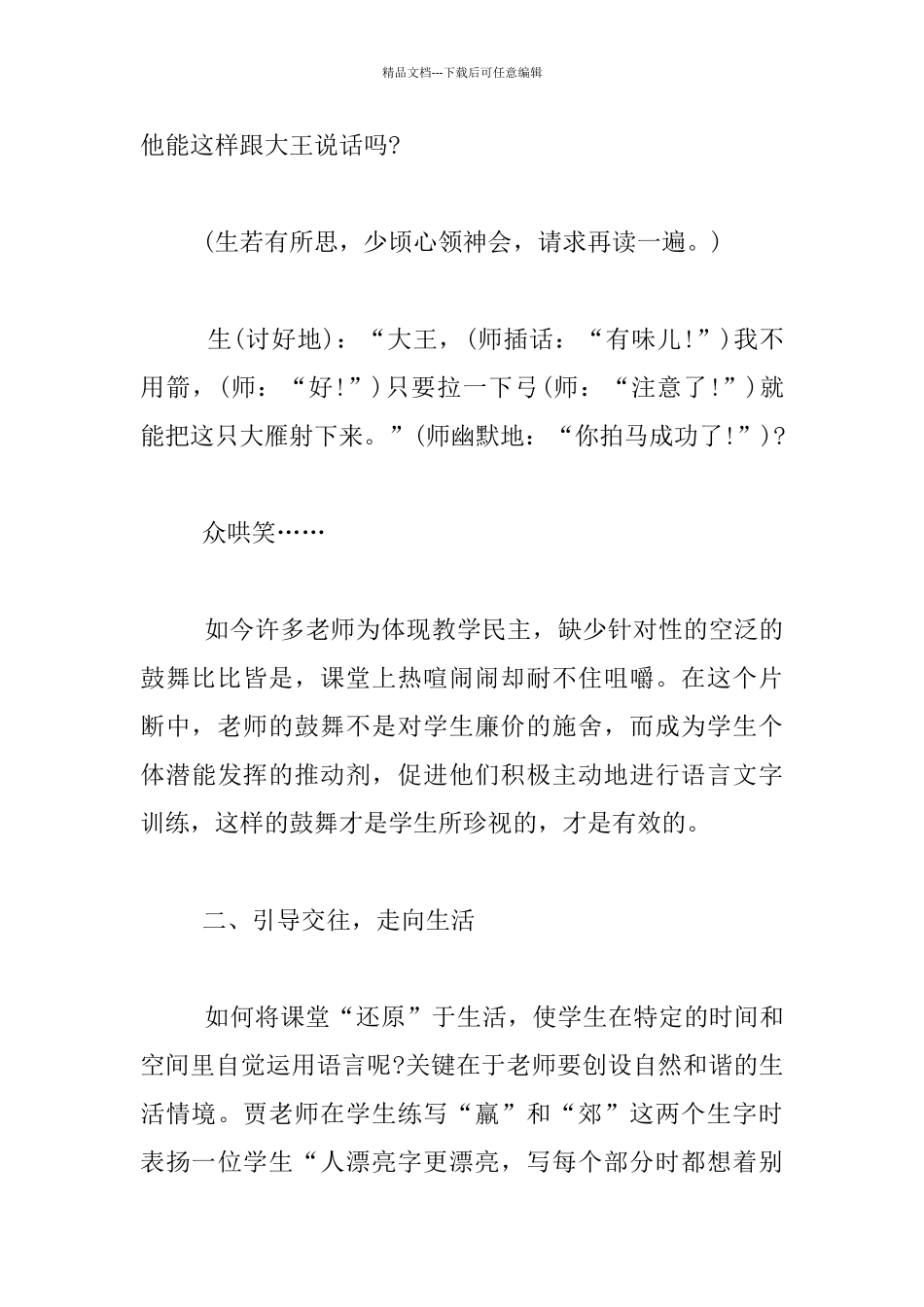 《惊弓之鸟》评课稿_第2页