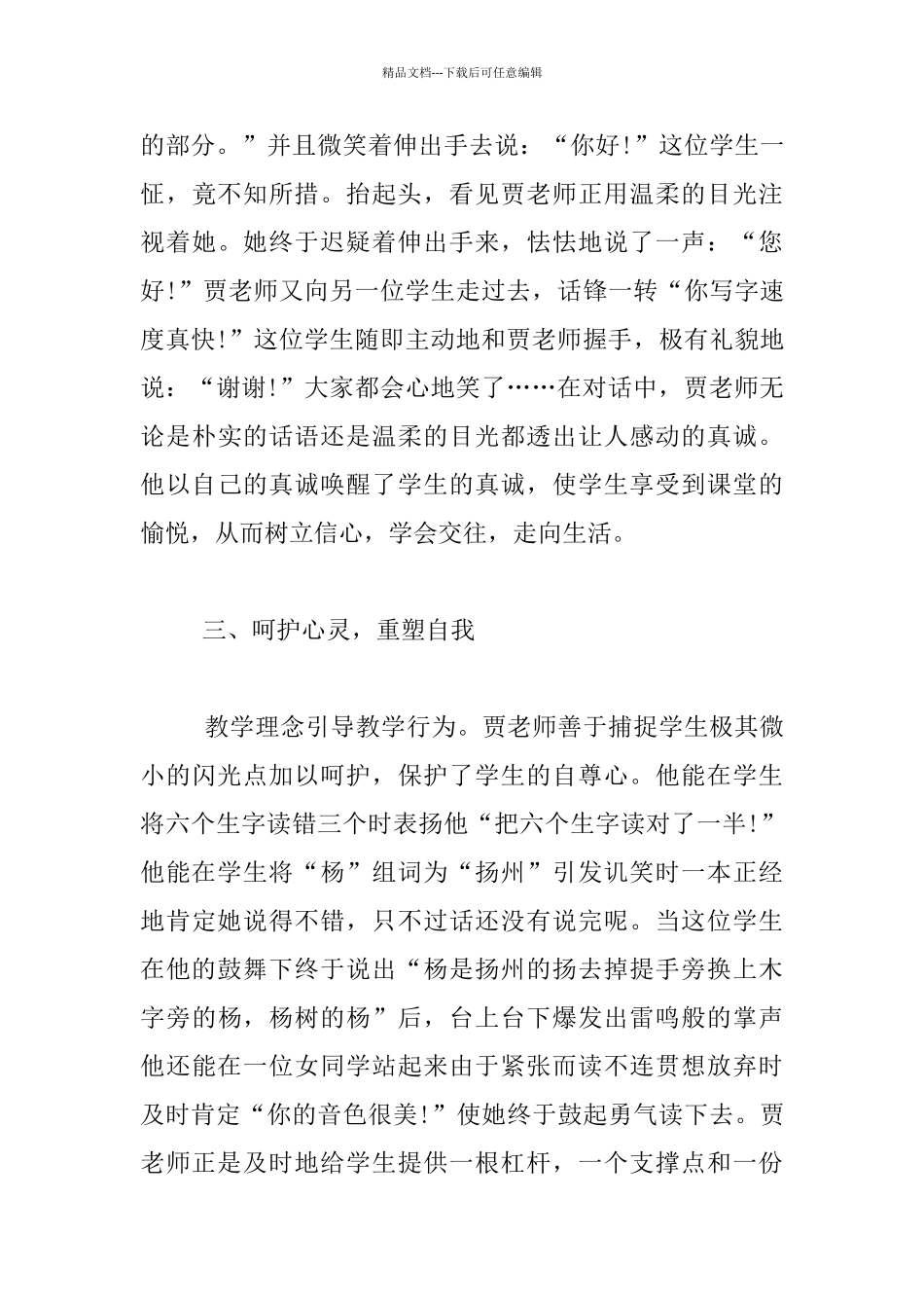 《惊弓之鸟》评课稿_第3页