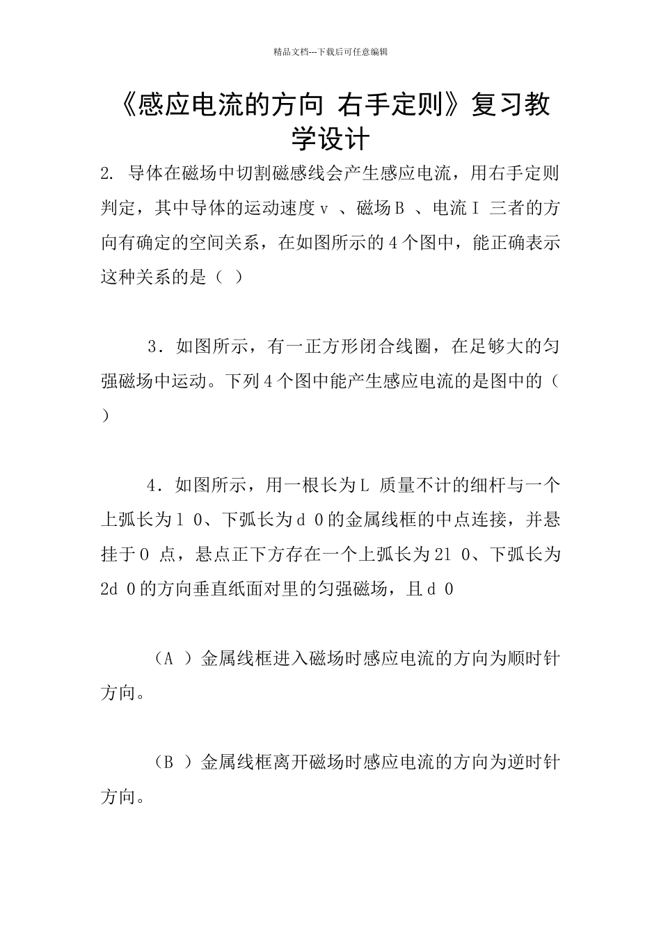 《感应电流的方向_第1页