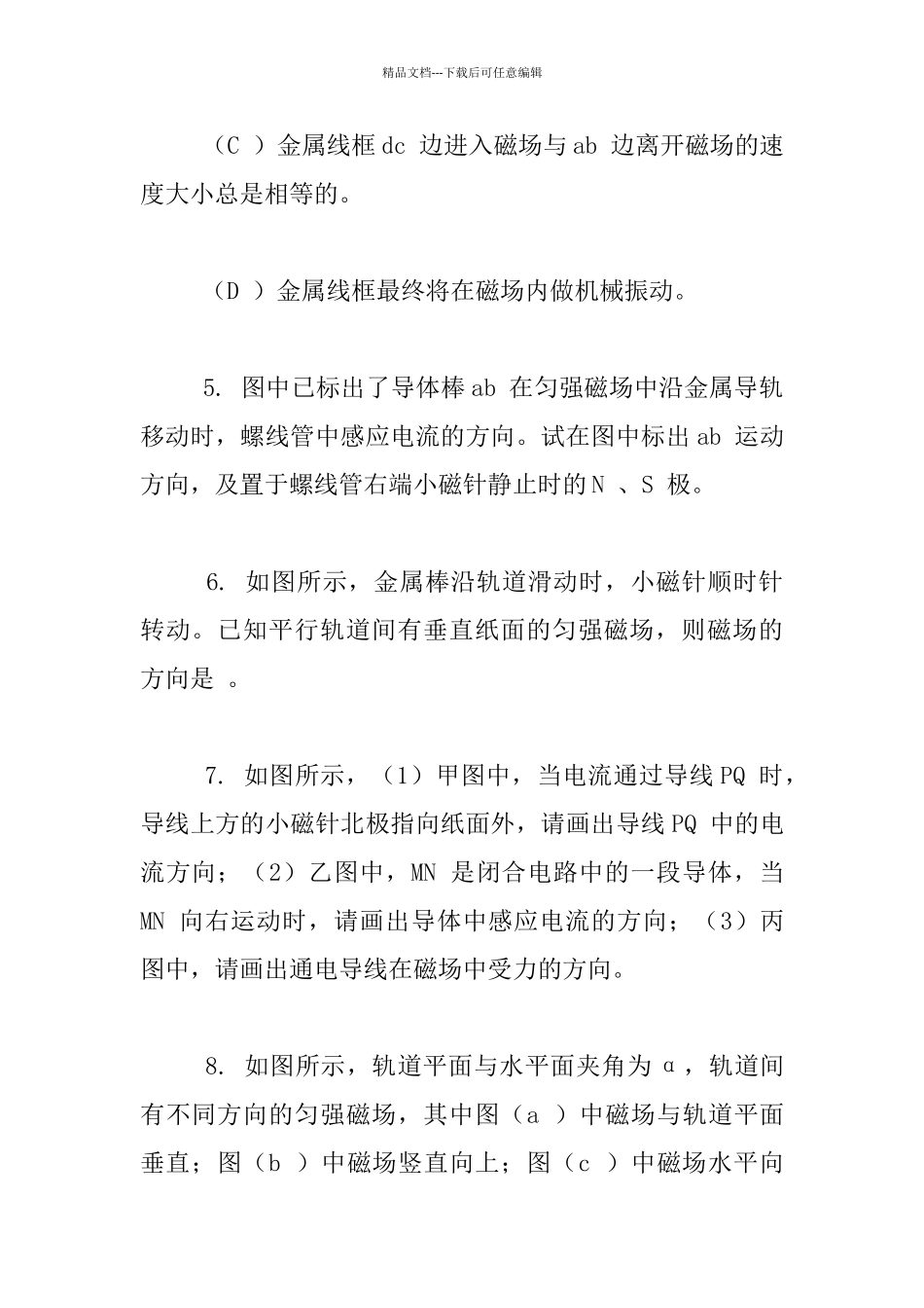《感应电流的方向_第2页