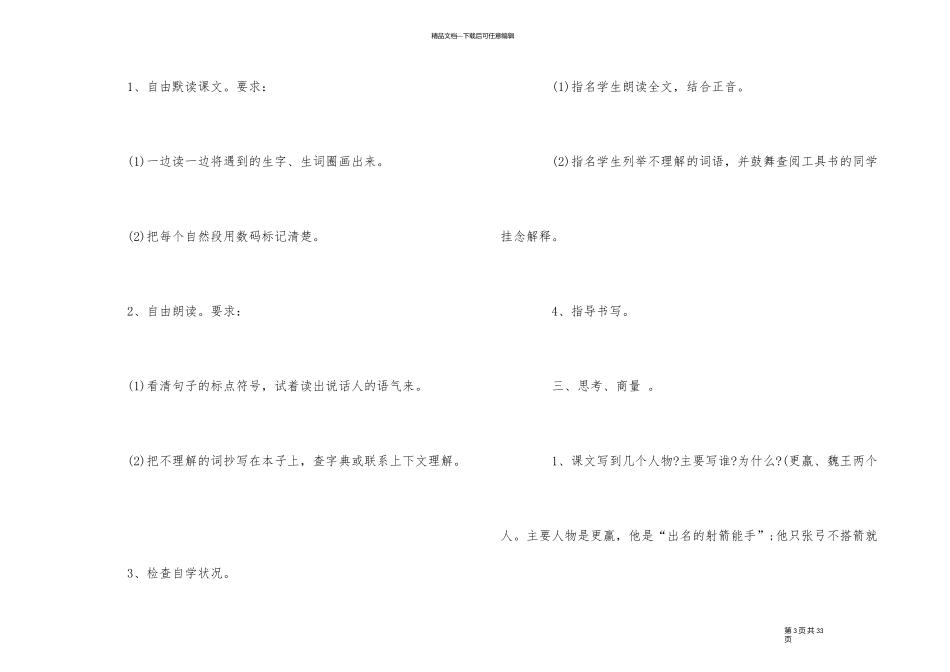 《惊弓之鸟》语文教案模板_第3页