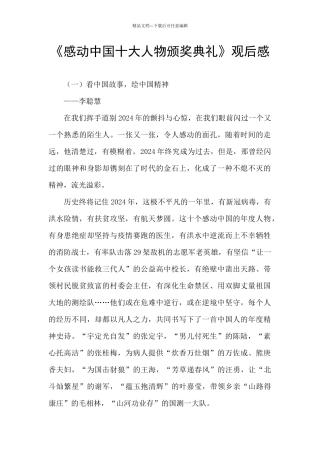《感动中国十大人物颁奖典礼》观后感