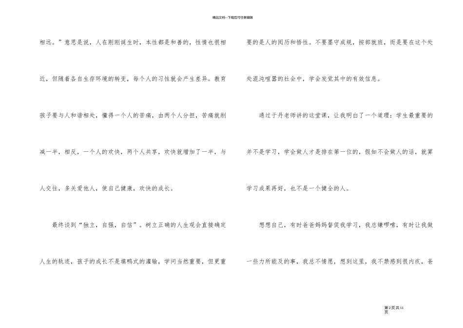 《感恩教育》个人观后感600字_第2页