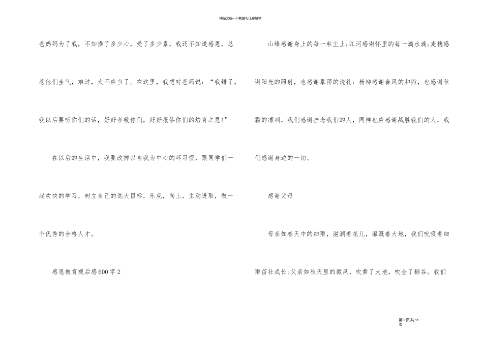 《感恩教育》个人观后感600字_第3页