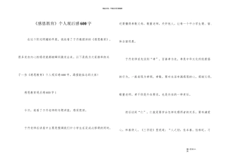 《感恩教育》个人观后感600字
