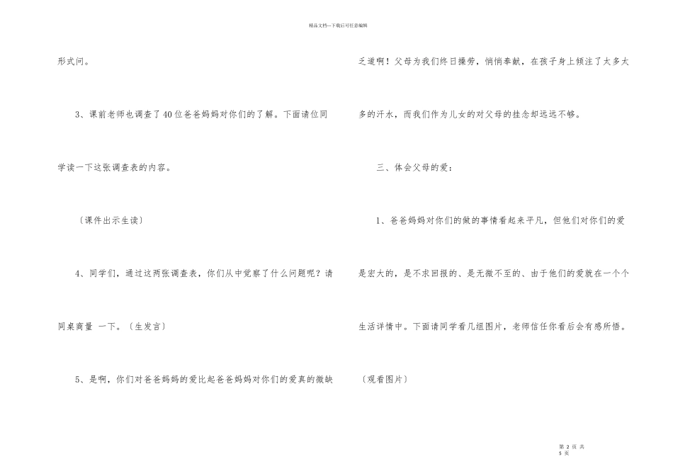 《感恩父母》主题班会策划书_第2页
