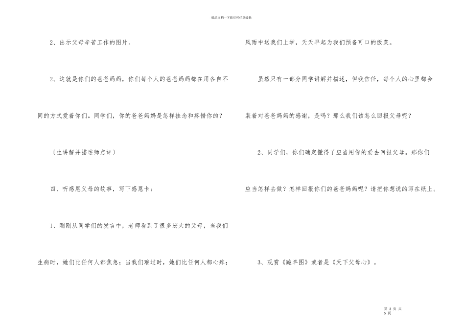 《感恩父母》主题班会策划书_第3页