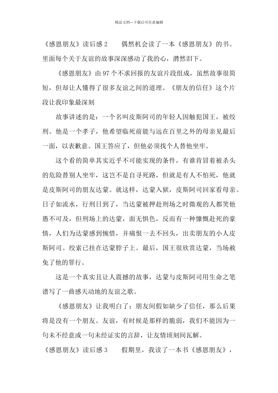 《感恩朋友》读后感6篇_第2页