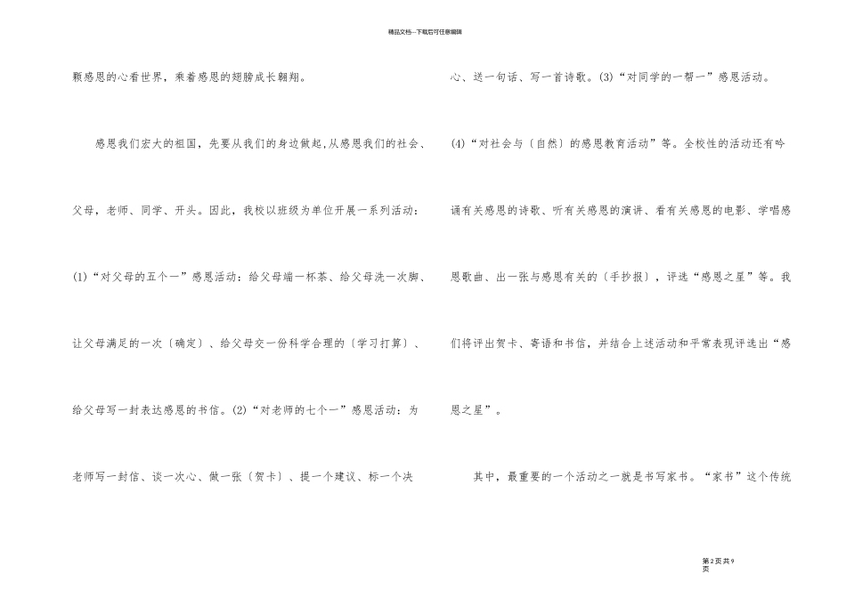 《感恩教育》主题班会发言稿记录内容_第2页