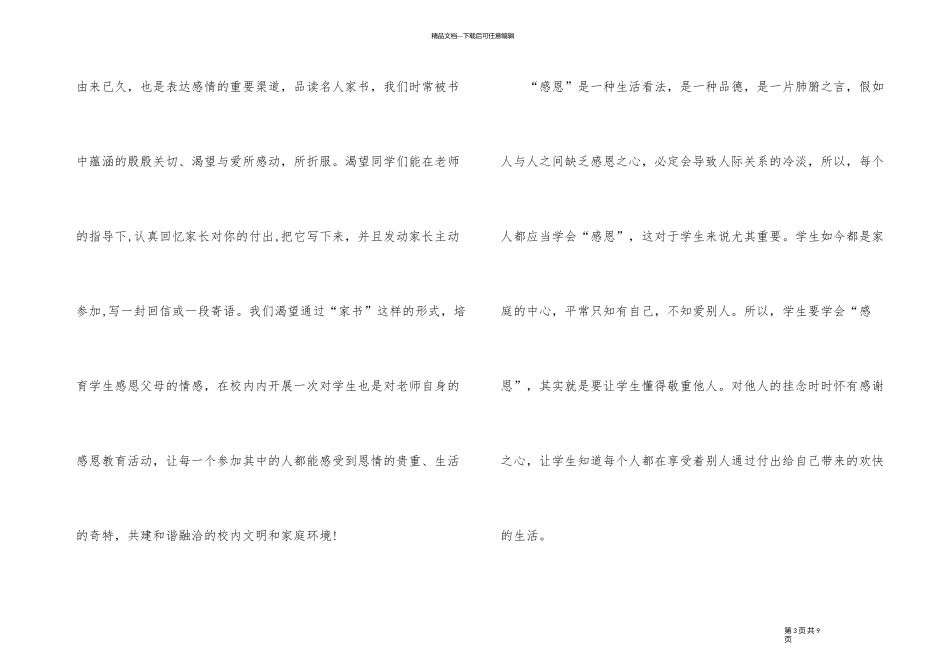 《感恩教育》主题班会发言稿记录内容_第3页