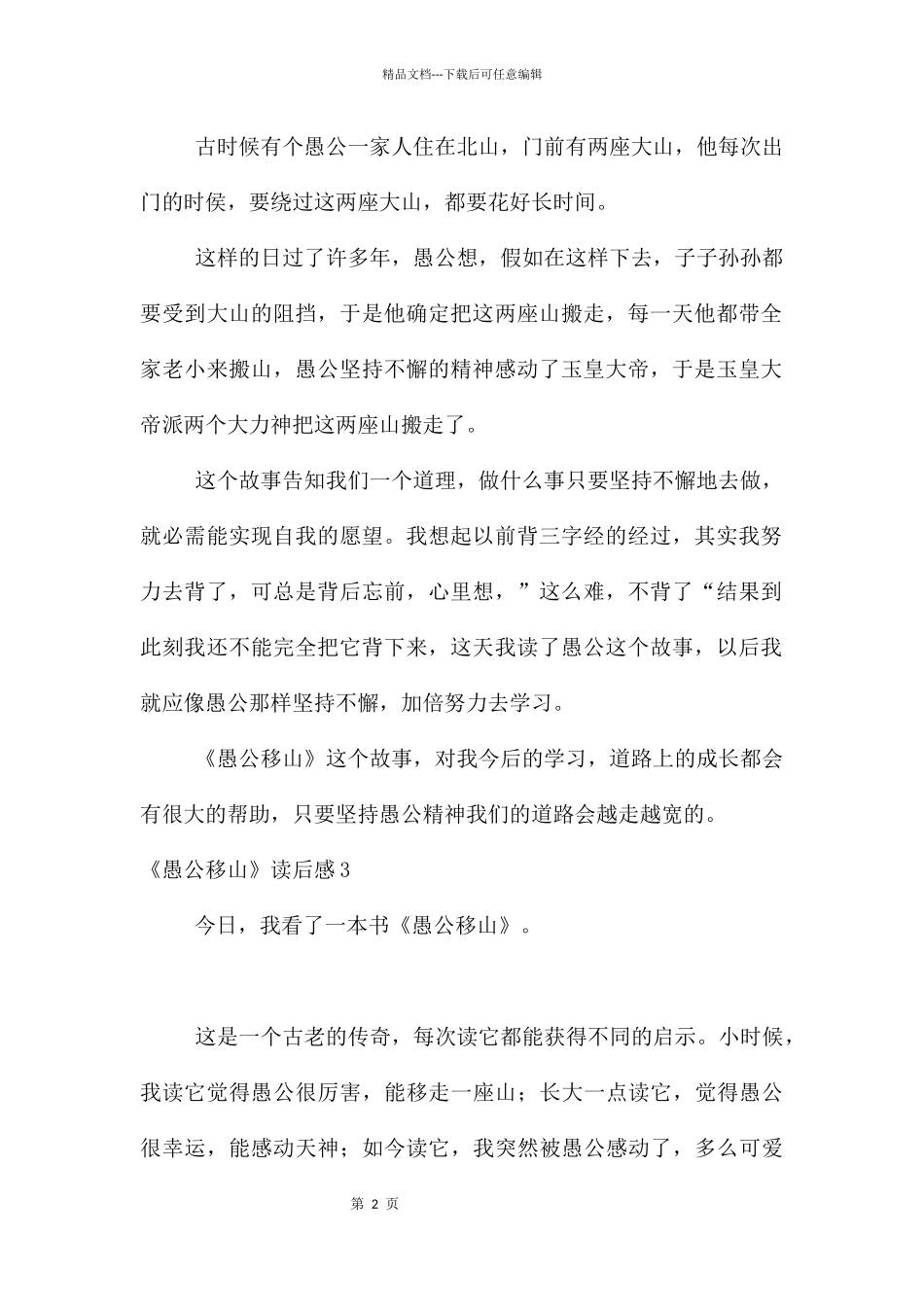 《愚公移山》读后感15篇_第2页