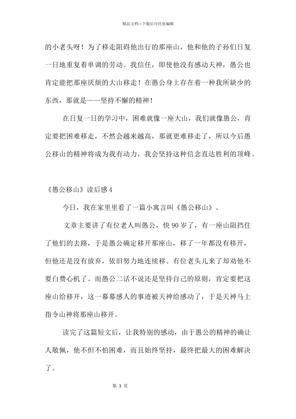 《愚公移山》读后感15篇_第3页