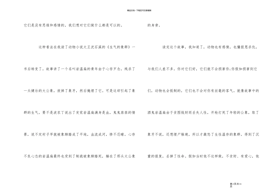 《愤怒的象群》读后感读书心得600字五篇_第2页