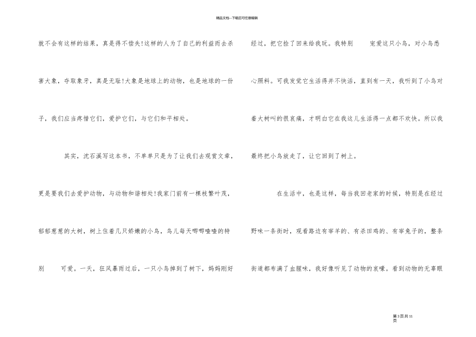 《愤怒的象群》读后感读书心得600字五篇_第3页