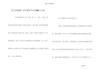 《愤怒的象群》读后感读书心得600字五篇
