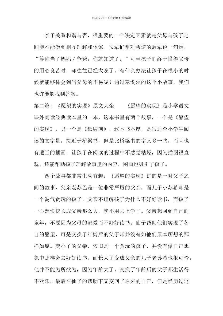 《愿望的实现》原文大全4篇_第2页
