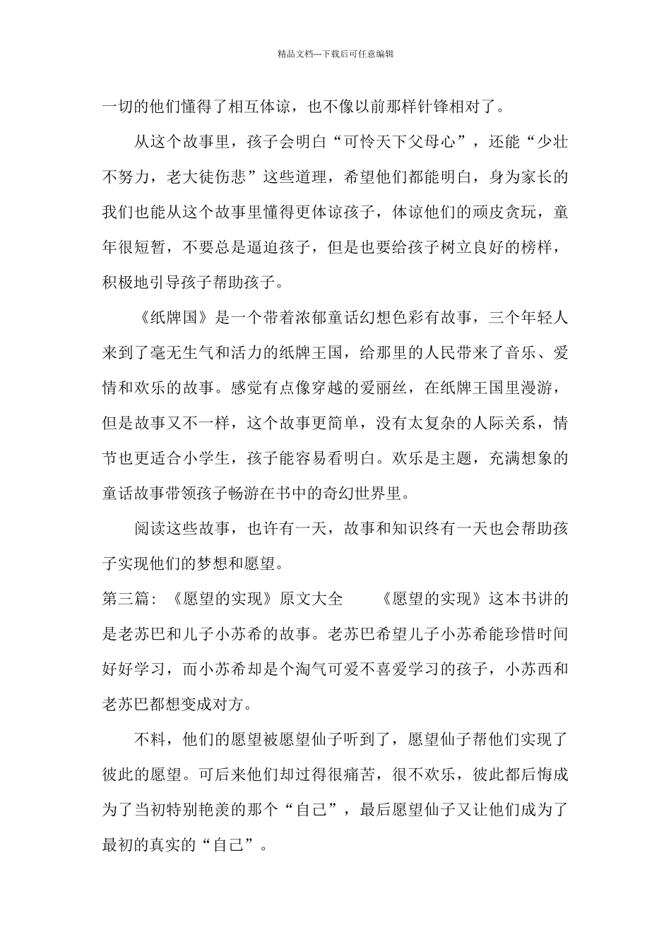 《愿望的实现》原文大全4篇_第3页