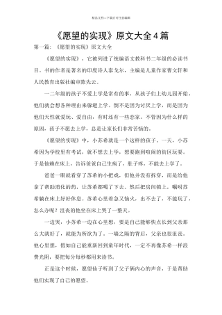 《愿望的实现》原文大全4篇