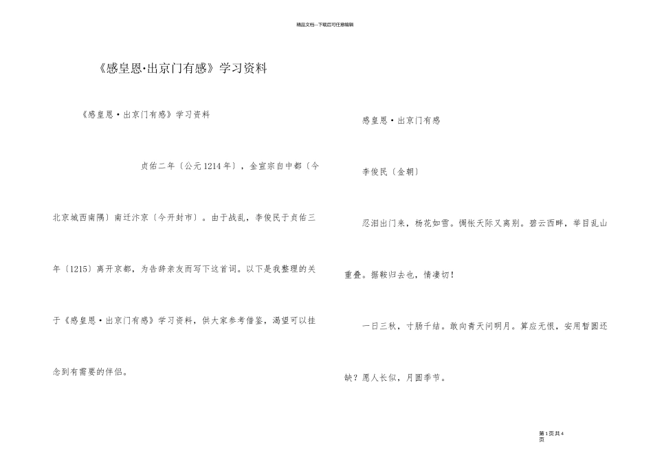 《感皇恩·出京门有感》学习资料_第1页