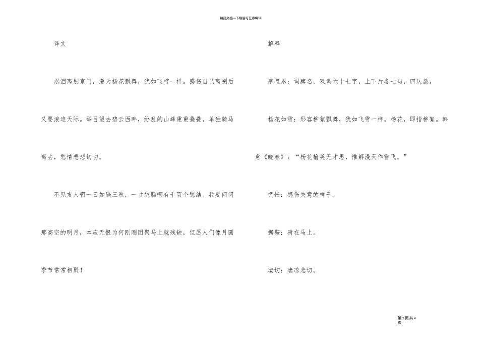 《感皇恩·出京门有感》学习资料_第2页