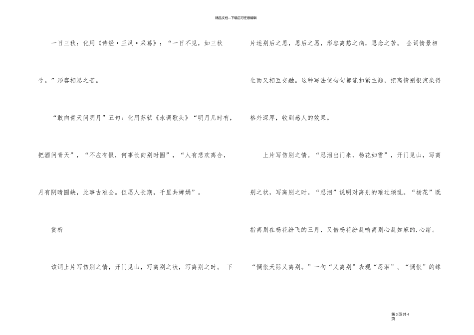 《感皇恩·出京门有感》学习资料_第3页