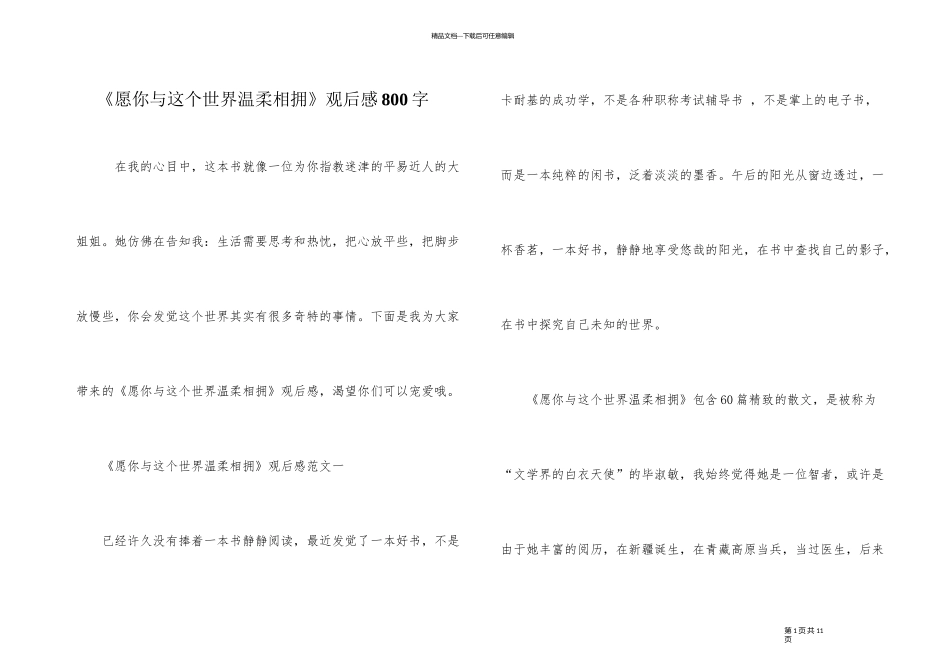 《愿你与这个世界温暖相拥》观后感800字_第1页