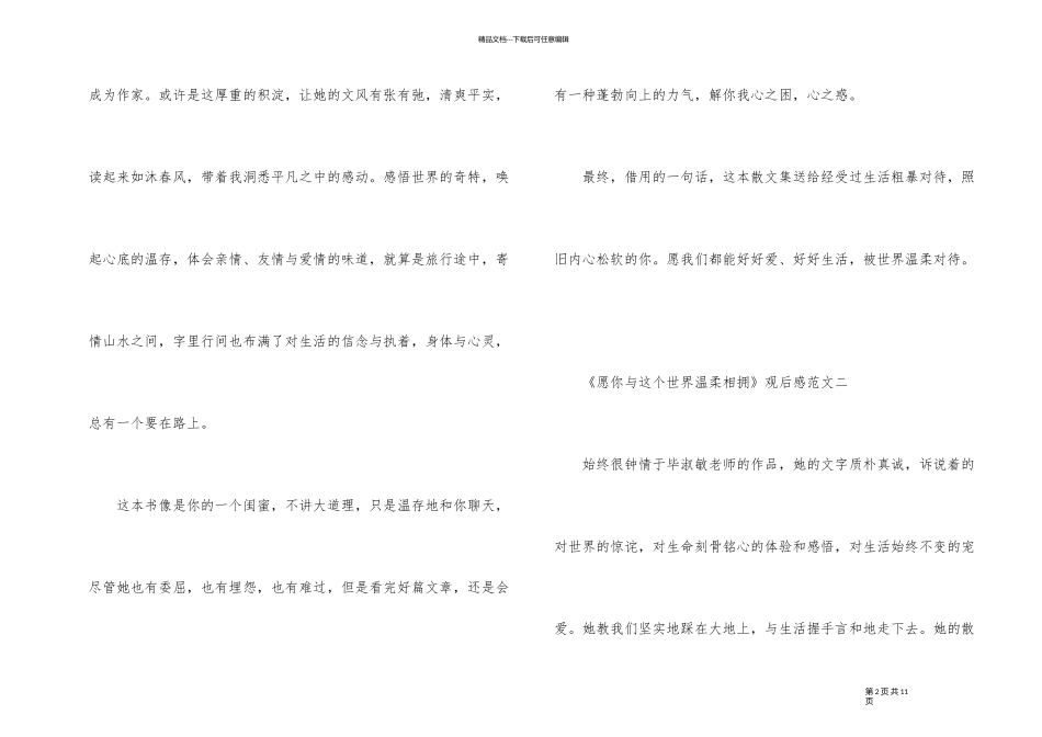 《愿你与这个世界温暖相拥》观后感800字_第2页