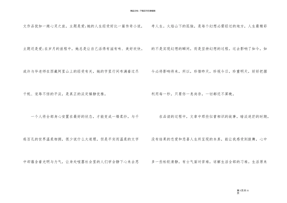 《愿你与这个世界温暖相拥》观后感800字_第3页