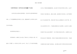 《慈母情深》优秀读后感300字5篇