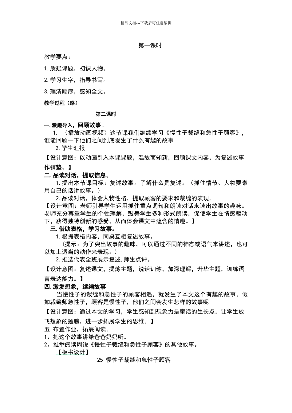 《慢性子裁缝和急性子顾客》教学设计_第2页