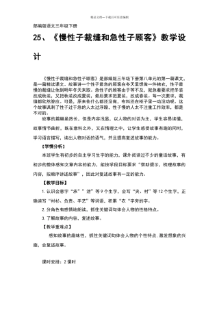 《慢性子裁缝和急性子顾客》教学设计