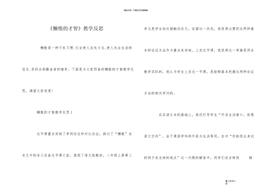 《懒惰的智慧》教学反思_第1页