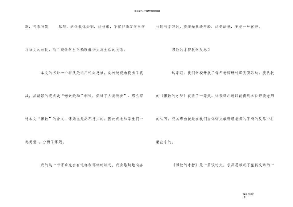《懒惰的智慧》教学反思_第2页