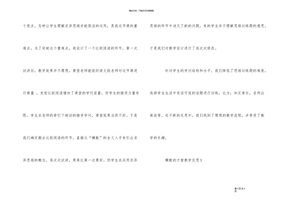 《懒惰的智慧》教学反思_第3页