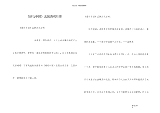 《感动中国》孟佩杰观后感