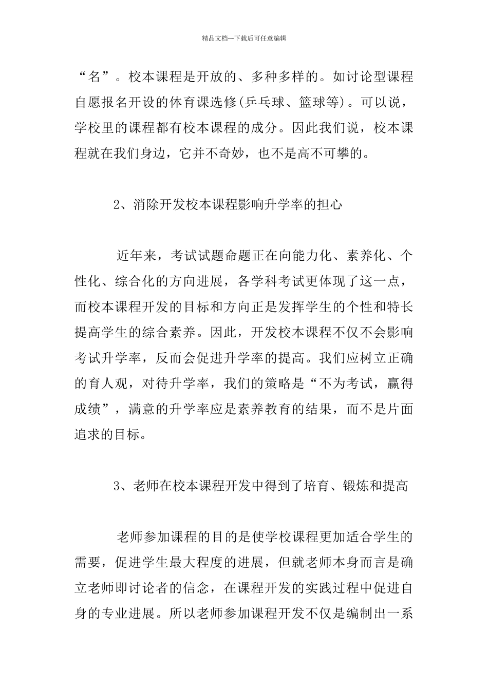 《成就最好的我们》校本课程研修活动有感_第2页