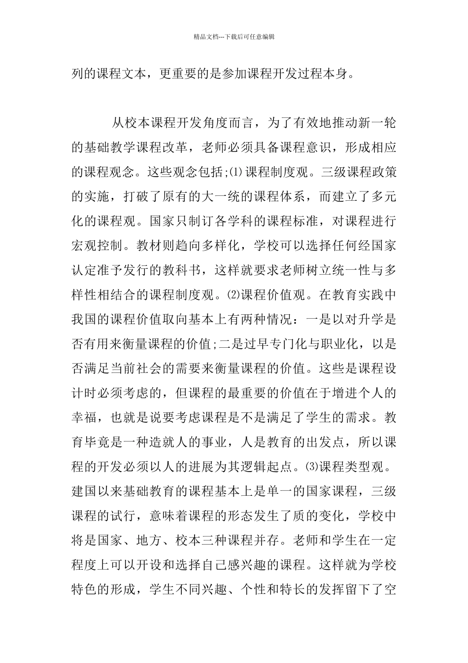 《成就最好的我们》校本课程研修活动有感_第3页