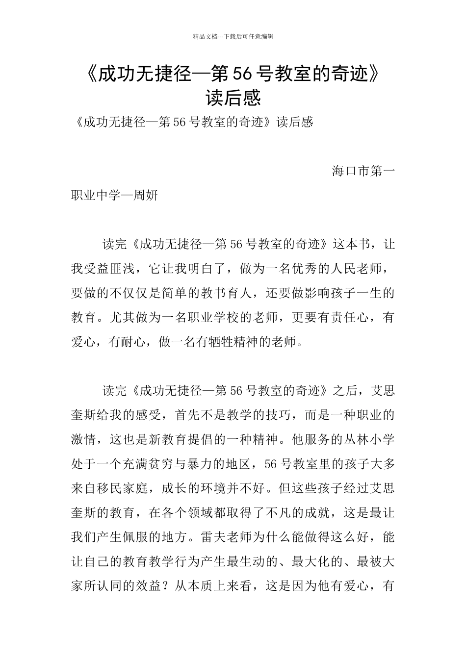 《成功无捷径—第56号教室的奇迹》读后感_第1页