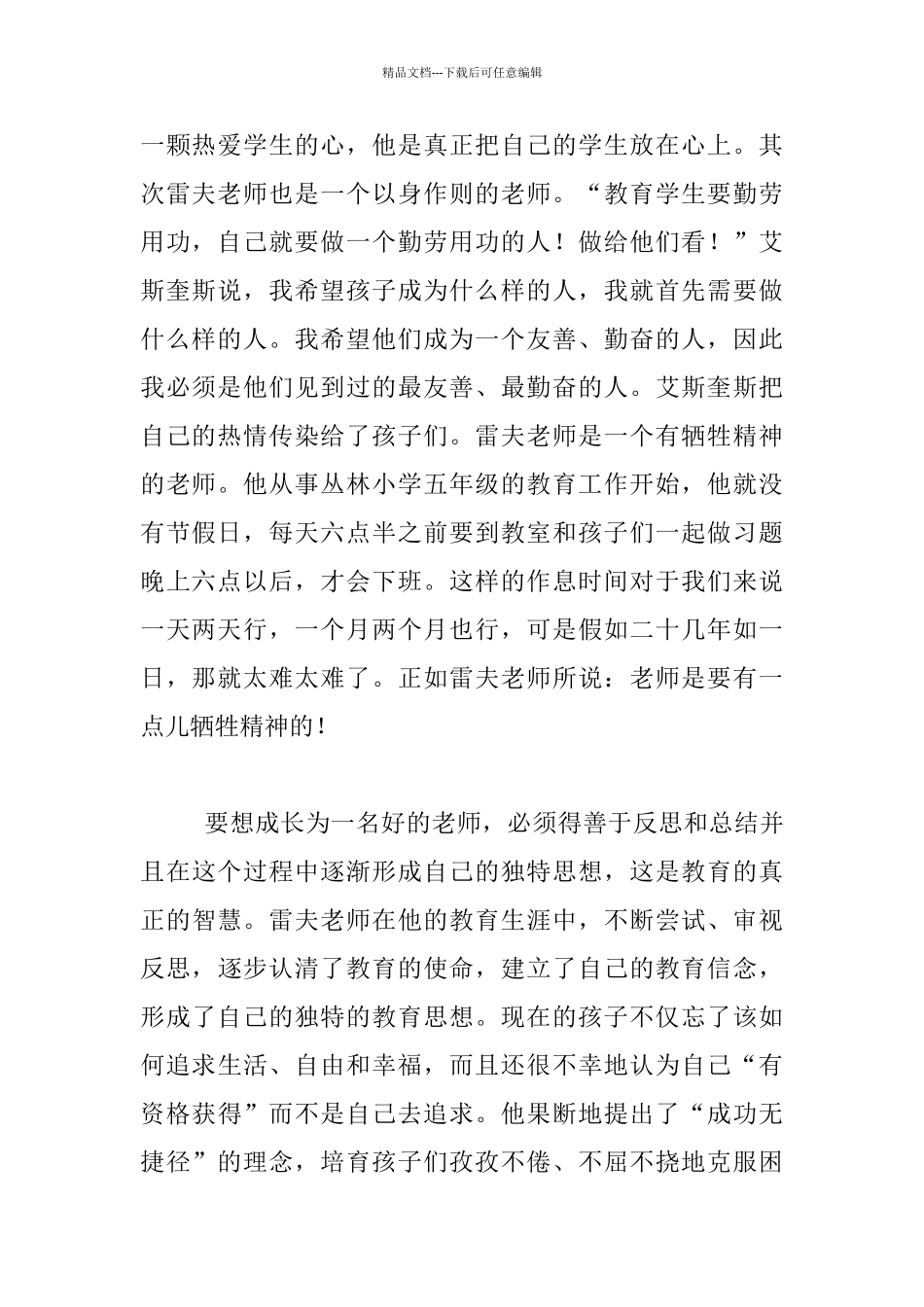 《成功无捷径—第56号教室的奇迹》读后感_第2页