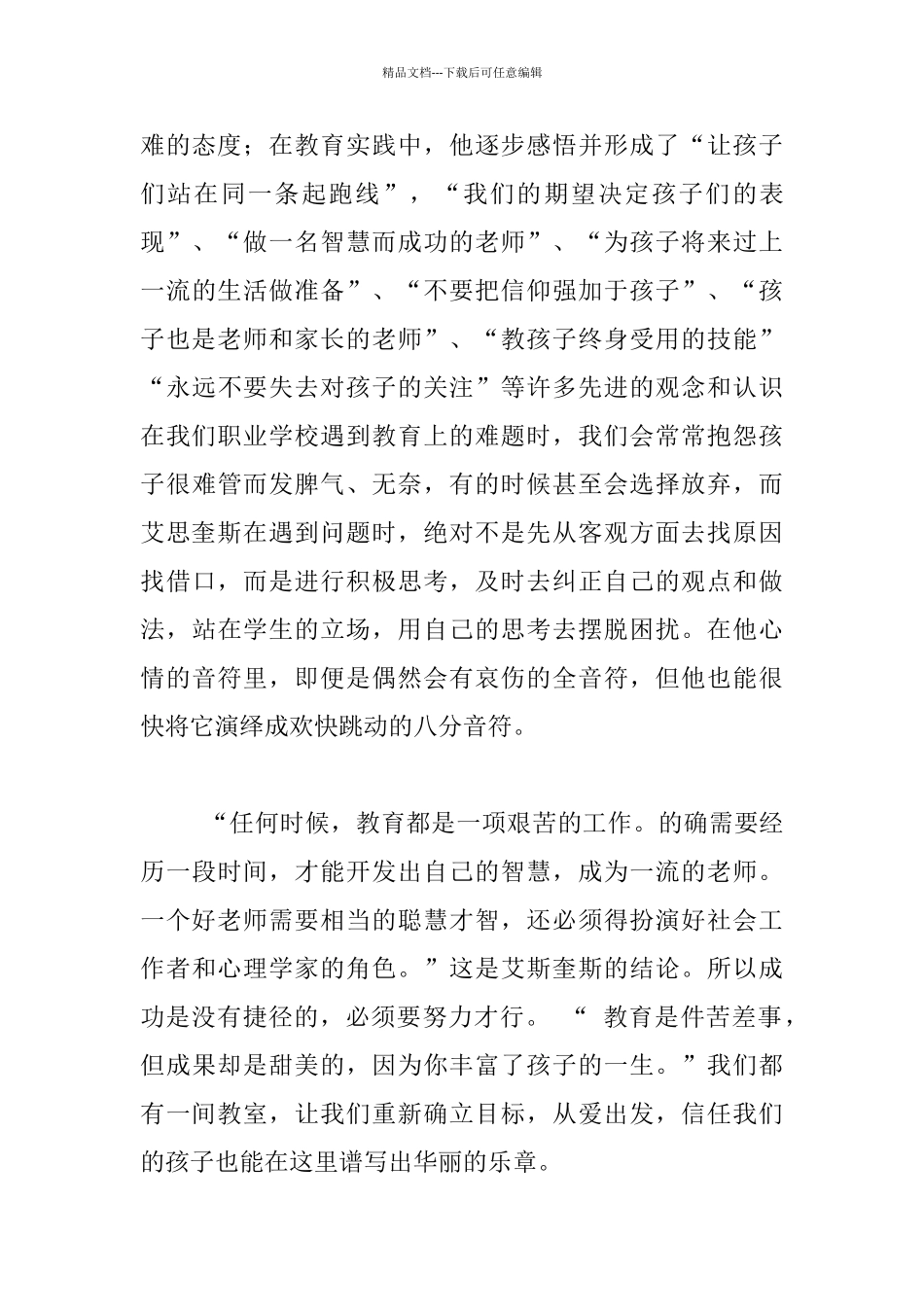 《成功无捷径—第56号教室的奇迹》读后感_第3页