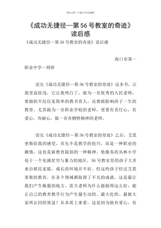 《成功无捷径—第56号教室的奇迹》读后感