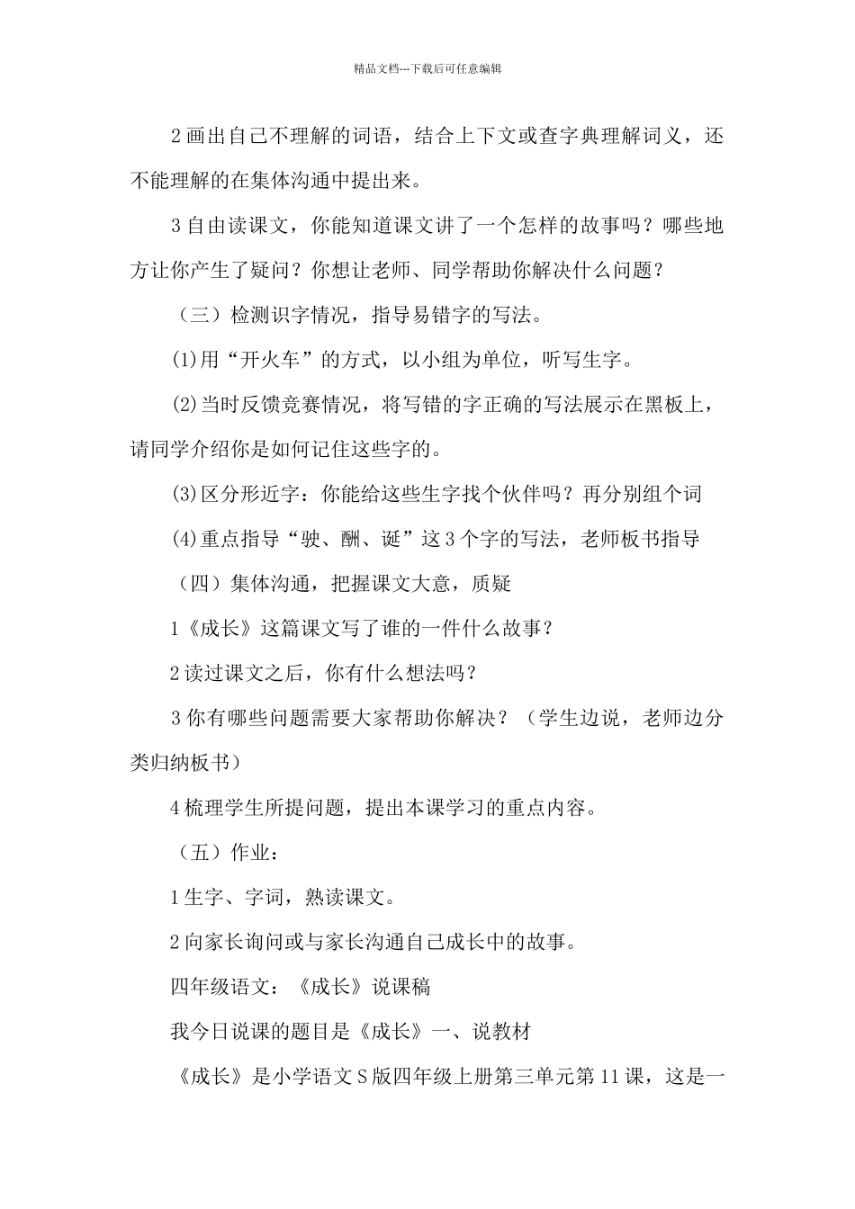 《成长》学习设计_第2页