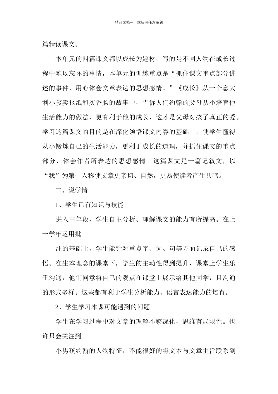 《成长》学习设计_第3页