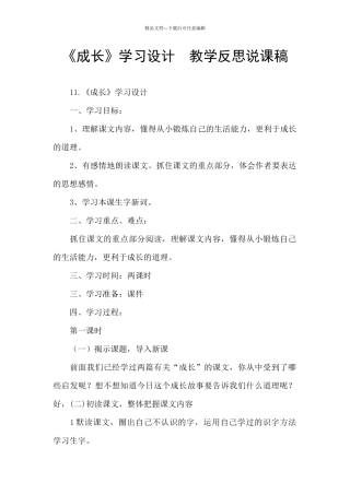 《成长》学习设计