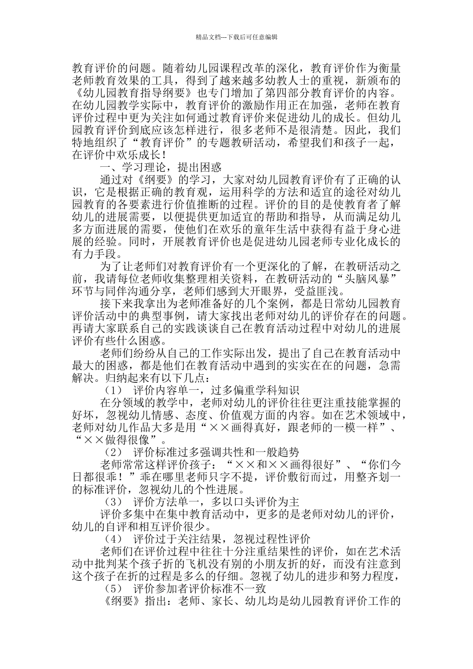 《成长》教学反思_第3页