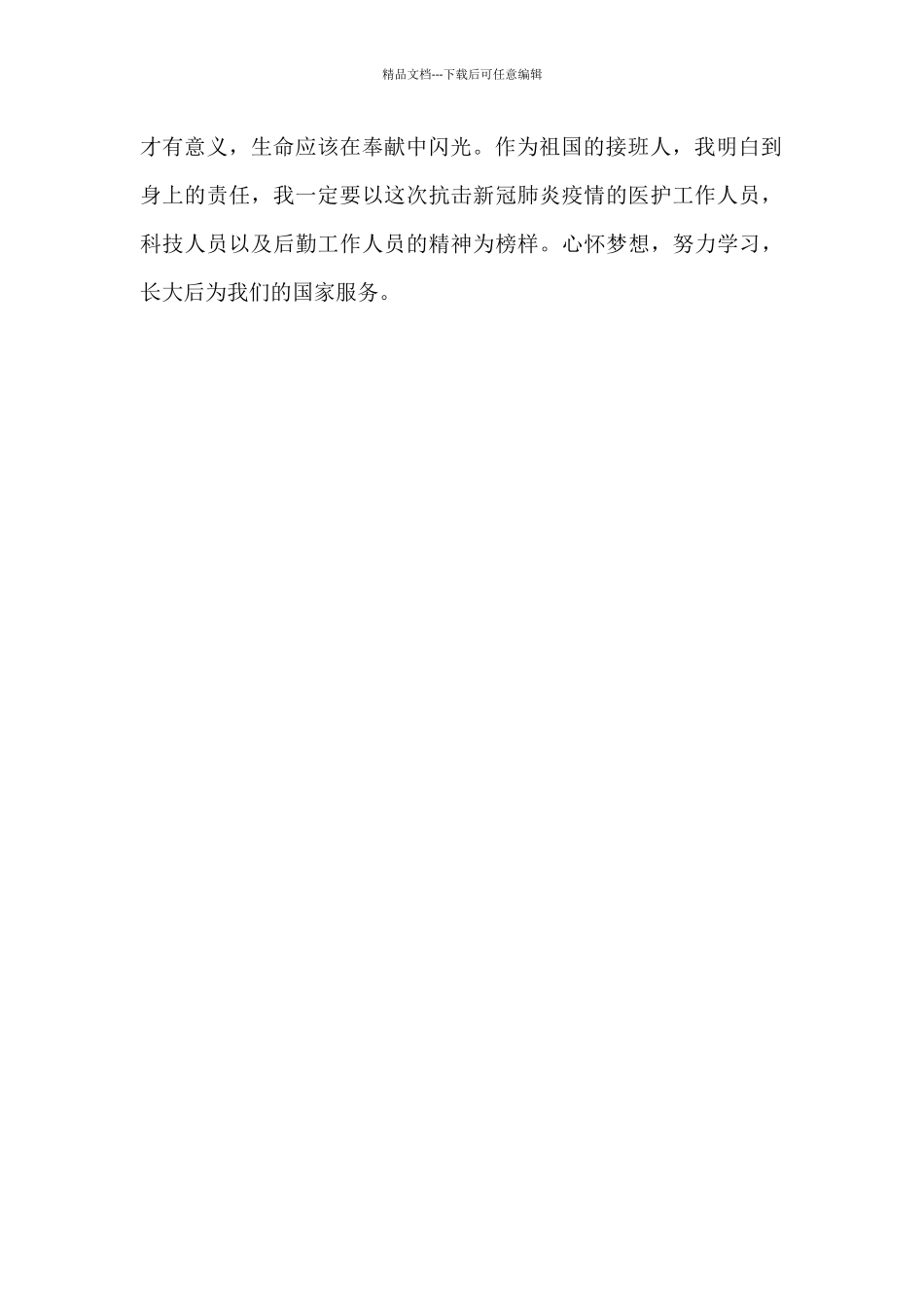 《成长的力量—开学第一课》观后感_第2页