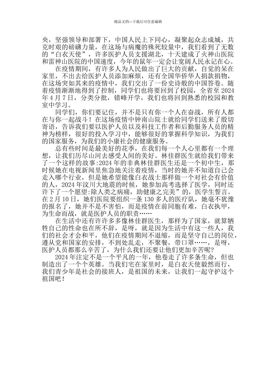 《成长的力量》观后感_第2页