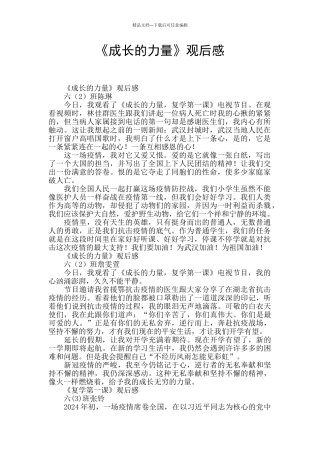 《成长的力量》观后感